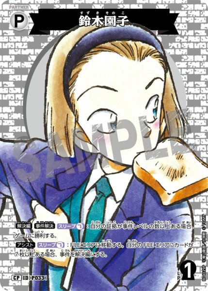 画像1: 鈴木園子【CP】《白》[型番P033] (1)