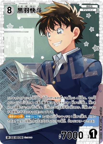 画像1: 黒羽快斗【SR】《白》[型番0428] (1)