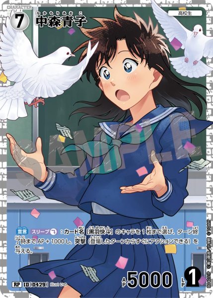 画像1: 中森青子【RP】《白》[型番0429] (1)