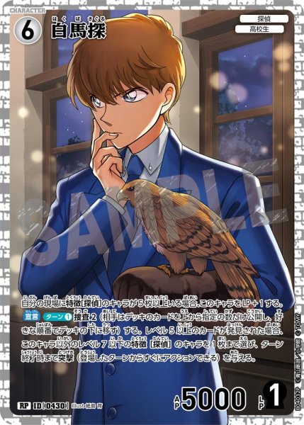 画像1: 白馬探【RP】《白》[型番0430] (1)