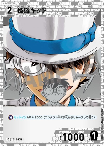 画像1: 怪盗キッド【C】《白》[型番0431] (1)
