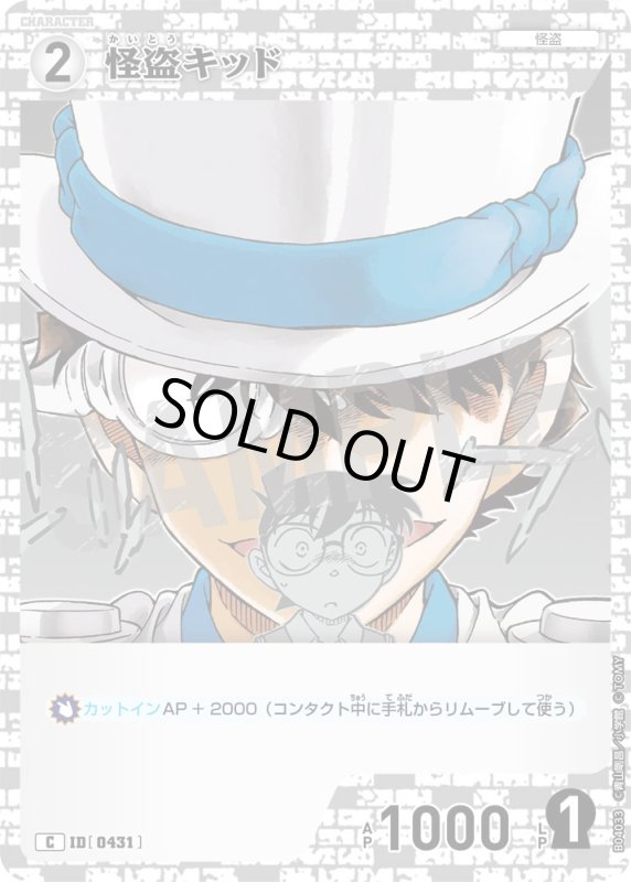 画像1: 怪盗キッド【C】《白》[型番0431]【CT-P04】 (1)