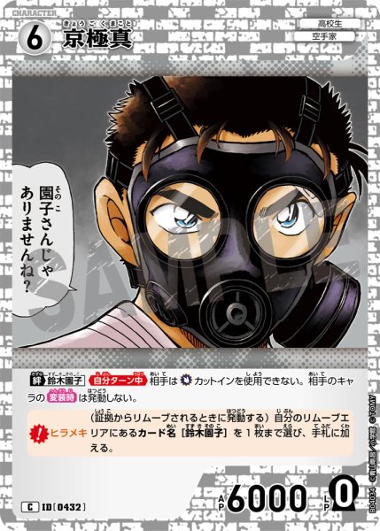 画像1: 京極真【C】《白》[型番0432] (1)