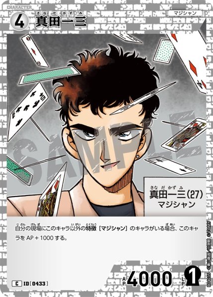 画像1: 真田一三【C】《白》[型番0433] (1)