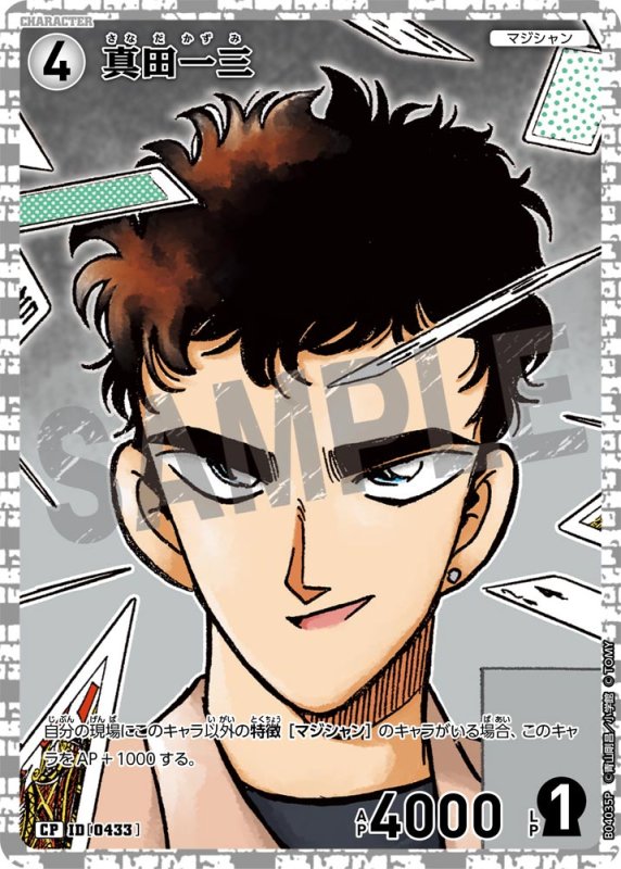 画像1: 真田一三【CP】《白》[型番0433]【CT-P04】 (1)
