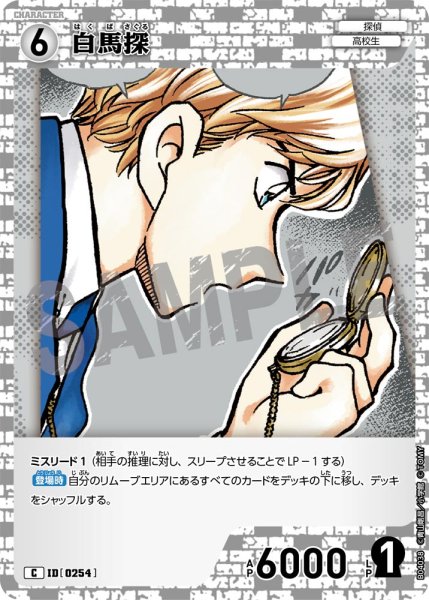 画像1: 白馬探【C】《白》[型番0254] (1)