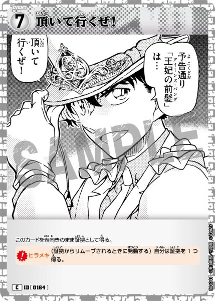 画像1: 頂いて行くぜ！【C】《白》[型番0164] (1)