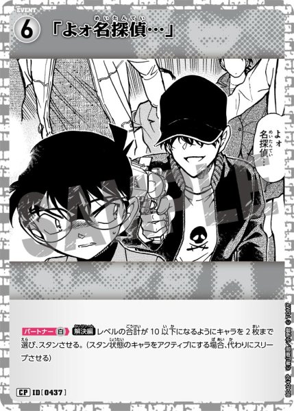 画像1: 「よォ名探偵…」【CP】《白》[型番0437] (1)