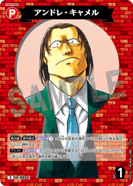 画像1: アンドレ・キャメル【C】《赤》[型番P034] (1)