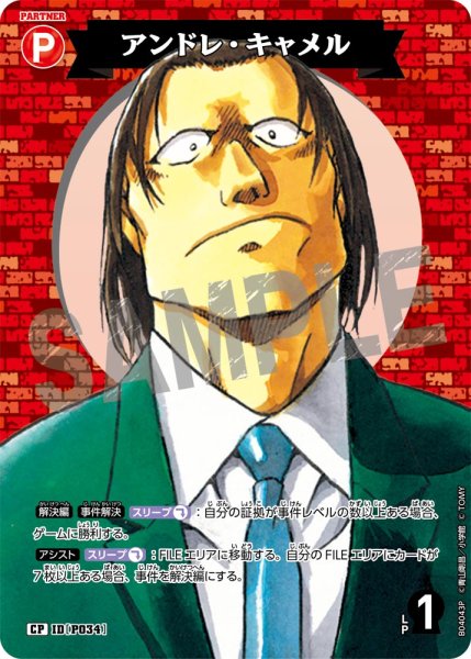 画像1: アンドレ・キャメル【CP】《赤》[型番P034] (1)