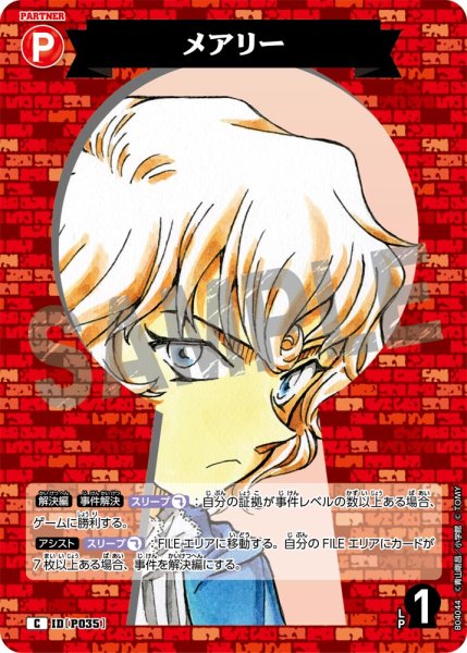 画像1: メアリー【C】《赤》[型番P035] (1)