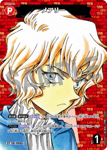 画像1: メアリー【CP】《赤》[型番P035] (1)