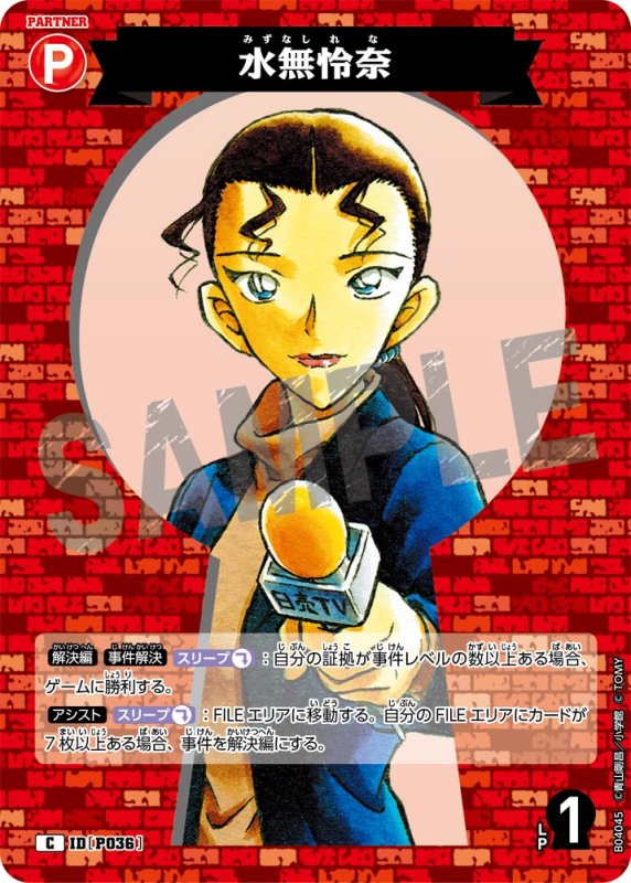 画像1: 水無怜奈【C】《赤》[型番P036]【CT-P04】 (1)