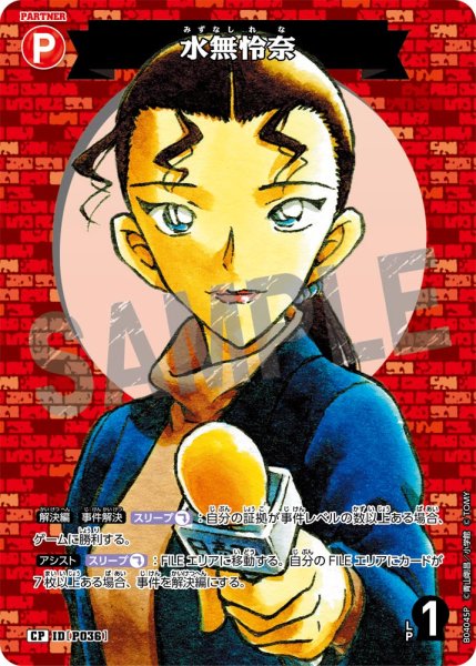画像1: 水無怜奈【CP】《赤》[型番P036]【CT-P04】 (1)
