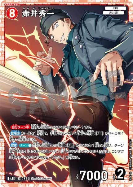 画像1: 赤井秀一【SR】《赤》[型番0438] (1)