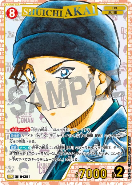 画像1: 赤井秀一【SRCP】《赤》[型番0438] (1)
