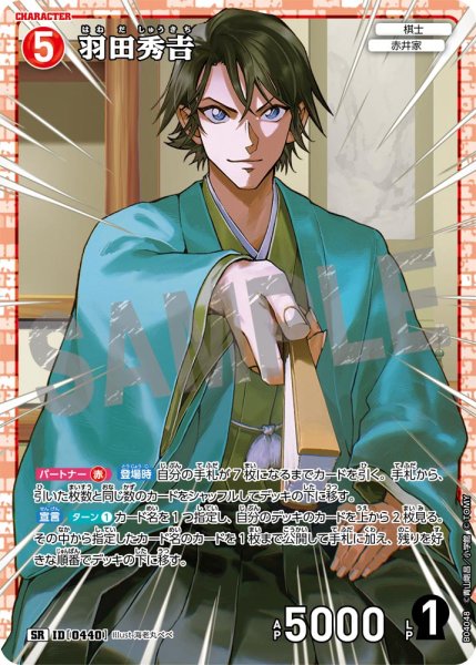 画像1: 羽田秀吉【SR】《赤》[型番0440] (1)