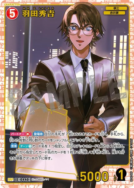 画像1: 羽田秀吉【SRP】《赤》[型番0440] (1)