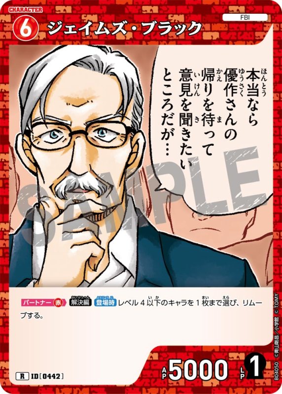 画像1: ジェイムズ・ブラック【R】《赤》[型番0442]【CT-P04】 (1)