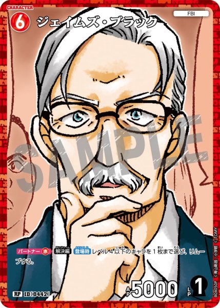 画像1: ジェイムズ・ブラック【RP】《赤》[型番0442] (1)