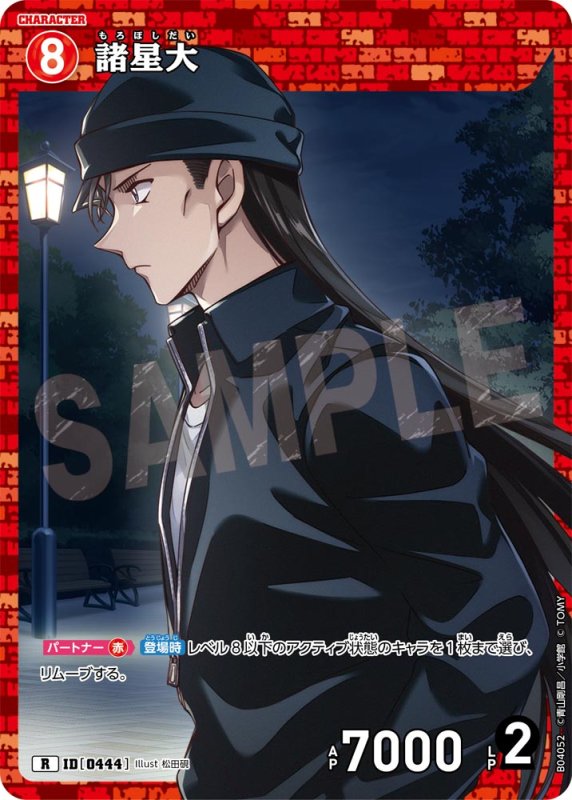 画像1: 諸星大【R】《赤》[型番0444]【CT-P04】 (1)