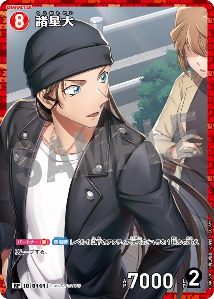 画像1: 諸星大【RP】《赤》[型番0444] (1)