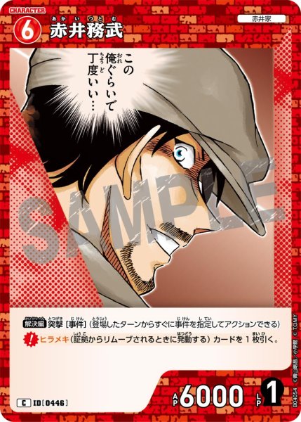 画像1: 赤井務武【C】《赤》[型番0446] (1)