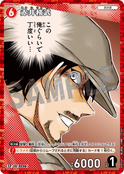 画像1: 赤井務武【CP】《赤》[型番0446] (1)