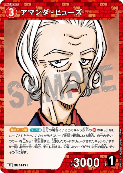 画像1: アマンダ・ヒューズ【C】《赤》[型番0447] (1)