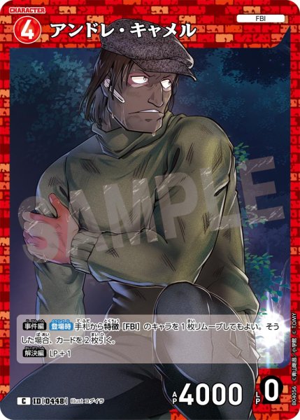 画像1: アンドレ・キャメル【C】《赤》[型番0448] (1)