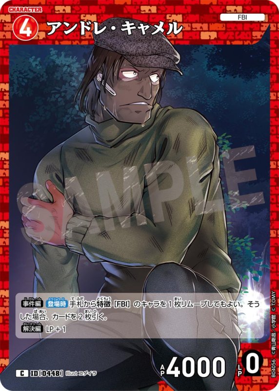 画像1: アンドレ・キャメル【C】《赤》[型番0448]【CT-P04】 (1)