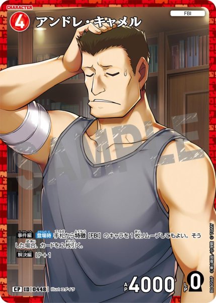 画像1: アンドレ・キャメル【CP】《赤》[型番0448] (1)