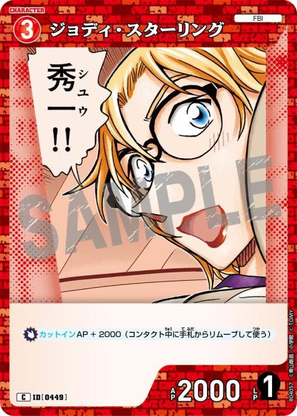 画像1: ジョディ・スターリング【C】《赤》[型番0449] (1)