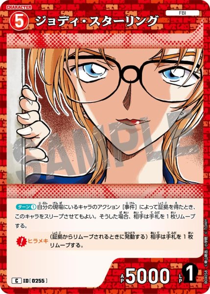 画像1: ジョディ・スターリング【C】《赤》[型番0225] (1)