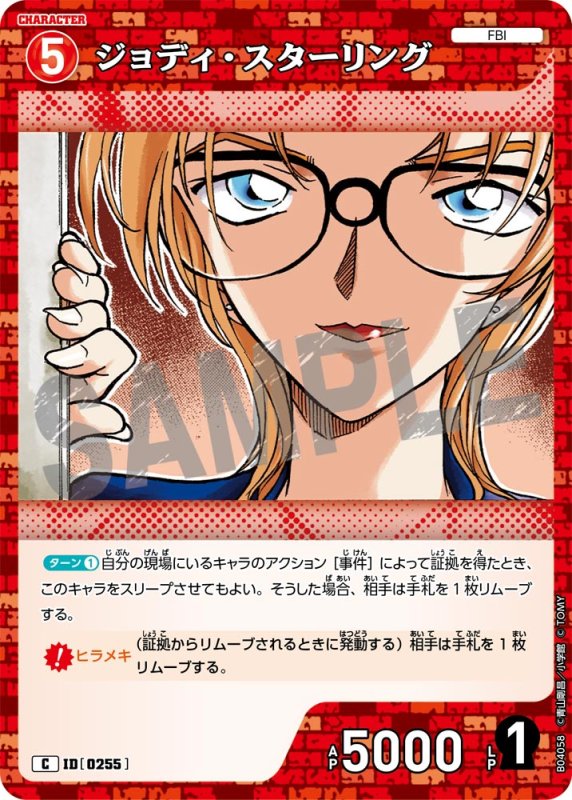 画像1: ジョディ・スターリング【C】《赤》[型番0225]【CT-P04】 (1)