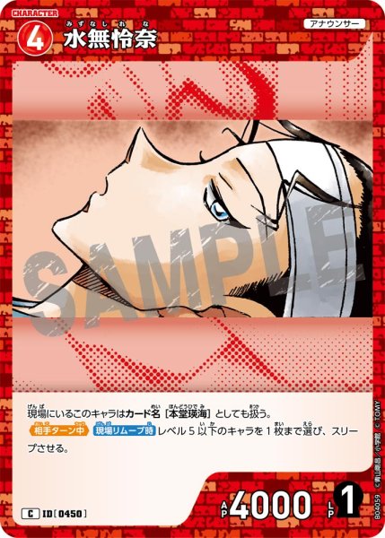 画像1: 水無怜奈【C】《赤》[型番0450] (1)