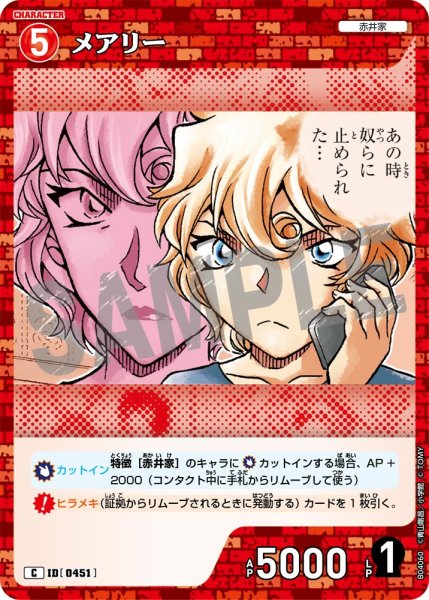 画像1: メアリー【C】《赤》[型番0451] (1)