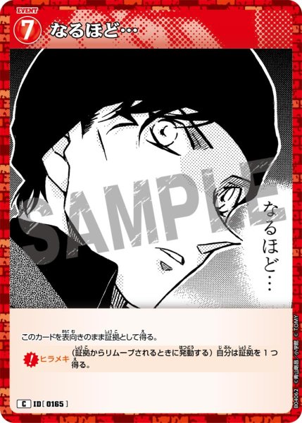 画像1: なるほど…【C】《赤》[型番0165] (1)
