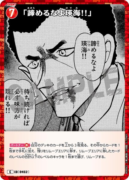 画像1: 「諦めるなよ瑛海!!」【C】《赤》[型番0452] (1)