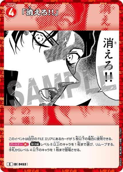 画像1: 「消えろ!!」【C】《赤》[型番0453] (1)