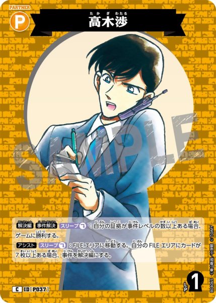 画像1: 高木渉【C】《黄》[型番P037] (1)