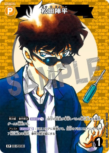 画像1: 松田陣平【CP】《黄》[型番P038] (1)