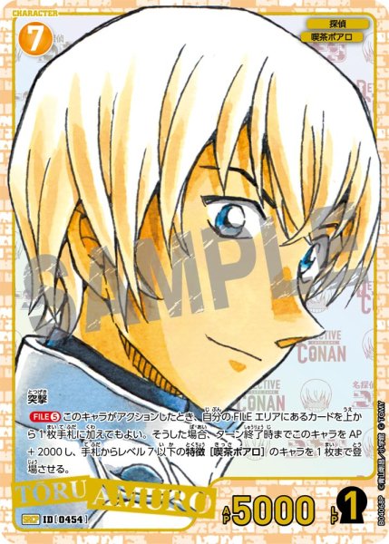 画像1: 安室透【SRCP】《黄》[型番0454] (1)