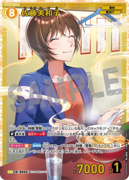画像1: 佐藤美和子【SRP】《黄》[型番0455]【CT-P04】 (1)