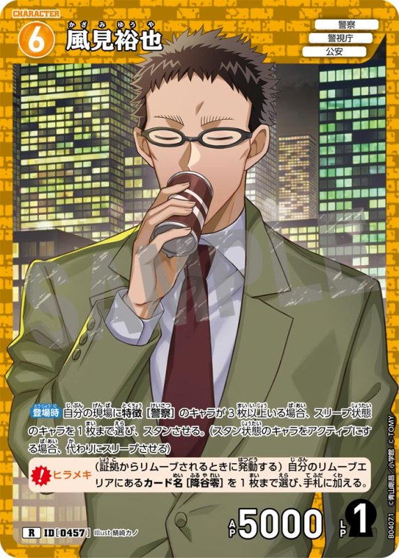 画像1: 風見裕也【R】《黄》[型番0457]【CT-P04】 (1)