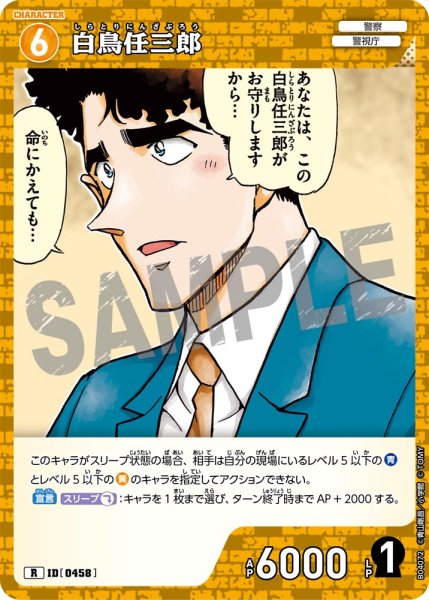 画像1: 白鳥任三郎【R】《黄》[型番0458] (1)