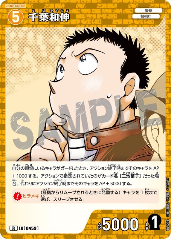 画像1: 千葉和伸【R】《黄》[型番0459]【CT-P04】 (1)