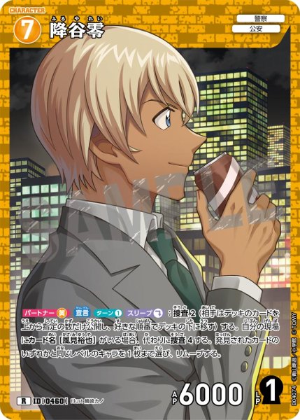 画像1: 降谷零【R】《黄》[型番0460] (1)