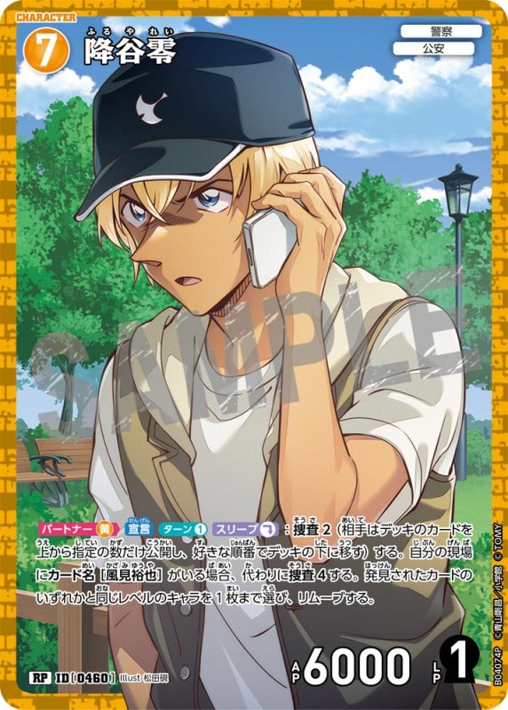 画像1: 降谷零【RP】《黄》[型番0460]【CT-P04】 (1)