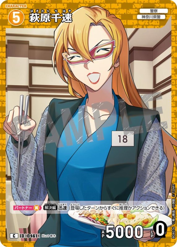 画像1: 萩原千速【C】《黄》[型番0461]【CT-P04】 (1)